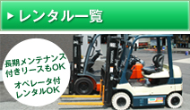 レンタル一覧